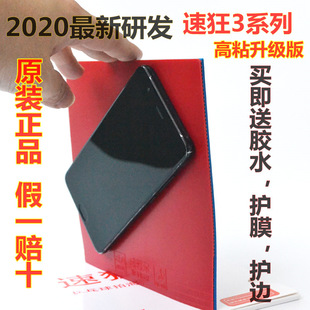 Speed Crazy 3 Table Tennis Rack Rubber Cover Rubber Anti-Rubber General Crazy Save Crazy 3 Blue Sponge Country Cover Arc Ring High Viscosity Anti-Rubber Attack