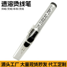 手持雕蜡速溶焊蜡笔串珠烫蜡烫线烧线笔线头断线钱包银包手工皮具