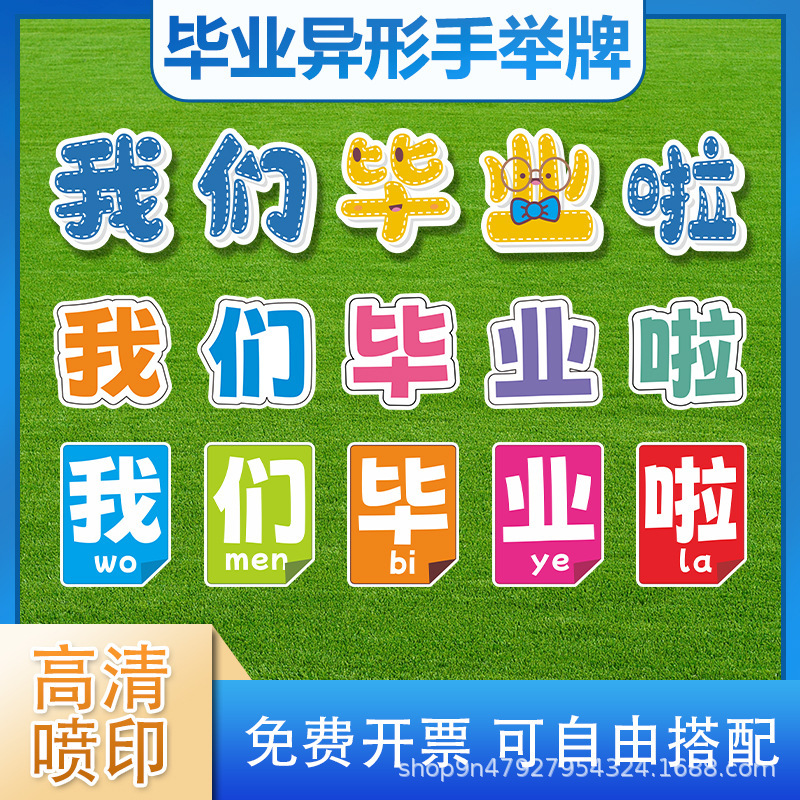 Graduation season photo props special-shaped characters hand-held cards kindergarten primary school students we graduated photo hand-held kt board Graduation season photo props special-shaped characters hand-held cards kindergarten primary school students we graduated photo hand-held kt board