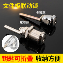 抽屉联动锁文件柜锁铁皮活动柜工具柜抽屉三连锁抽屉锁办公桌锁芯