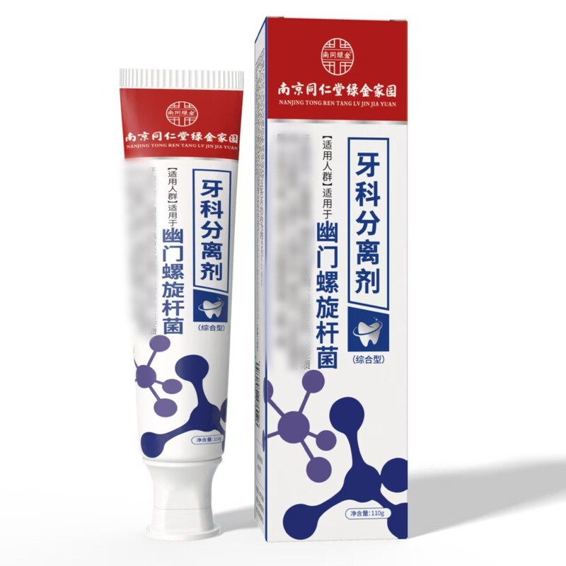 南京同仁堂幽门螺旋口腔抑菌膏牙清新口气去黄去渍益生菌杆菌正品|undefined
