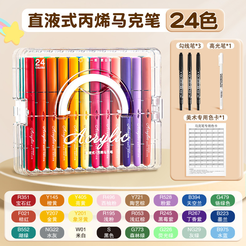 直液式丙烯马克笔软头层叠盒儿童可水洗美术画画不易透纸彩色笔|undefined