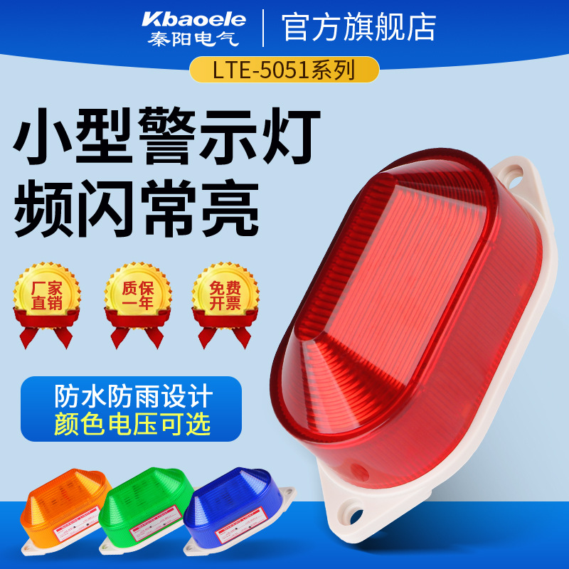 Flashing indicator lamp