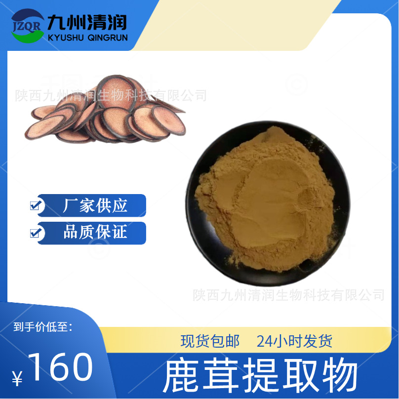 鹿茸提取物10:1比例 鹿茸多糖 鹿茸萃取粉 九州清润生物 批发包邮