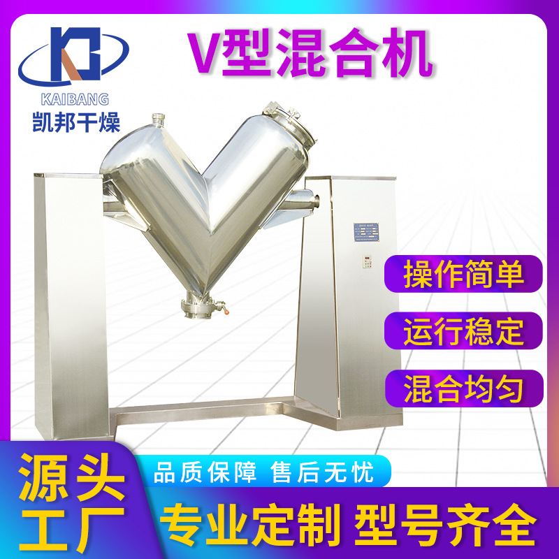 厂家批发不锈钢V型混合机机械设备医药食品粉末颗粒搅拌混机