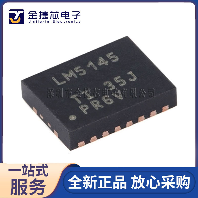 全新原装LM5145RGYR 丝印 LM5145 封装VQFN-20同步降压控制器芯片