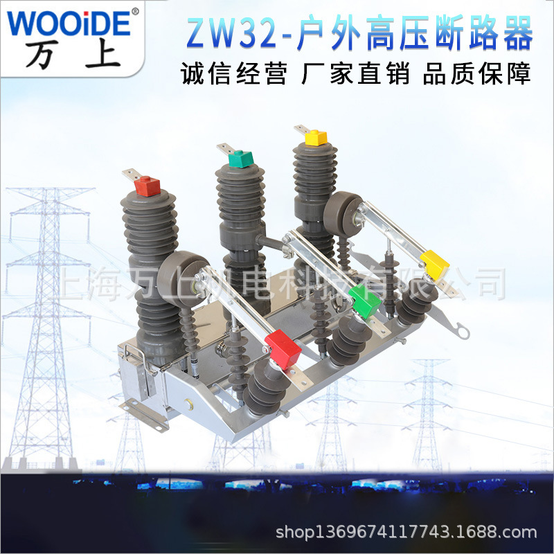 10kv户外柱上高压真空断路器zw32-12G开关真空断路器带隔离刀闸