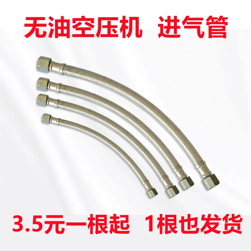 Безмасляный воздушный компрессор стальная проволочная труба бесшумные фитинги воздушного насоса впускная труба шланг Соединительная труба высокого давления