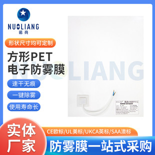 Bathroom Mirror 300*400 heating film national standard PET electronic anti-fog film PET waterproof electronic anti-fog film