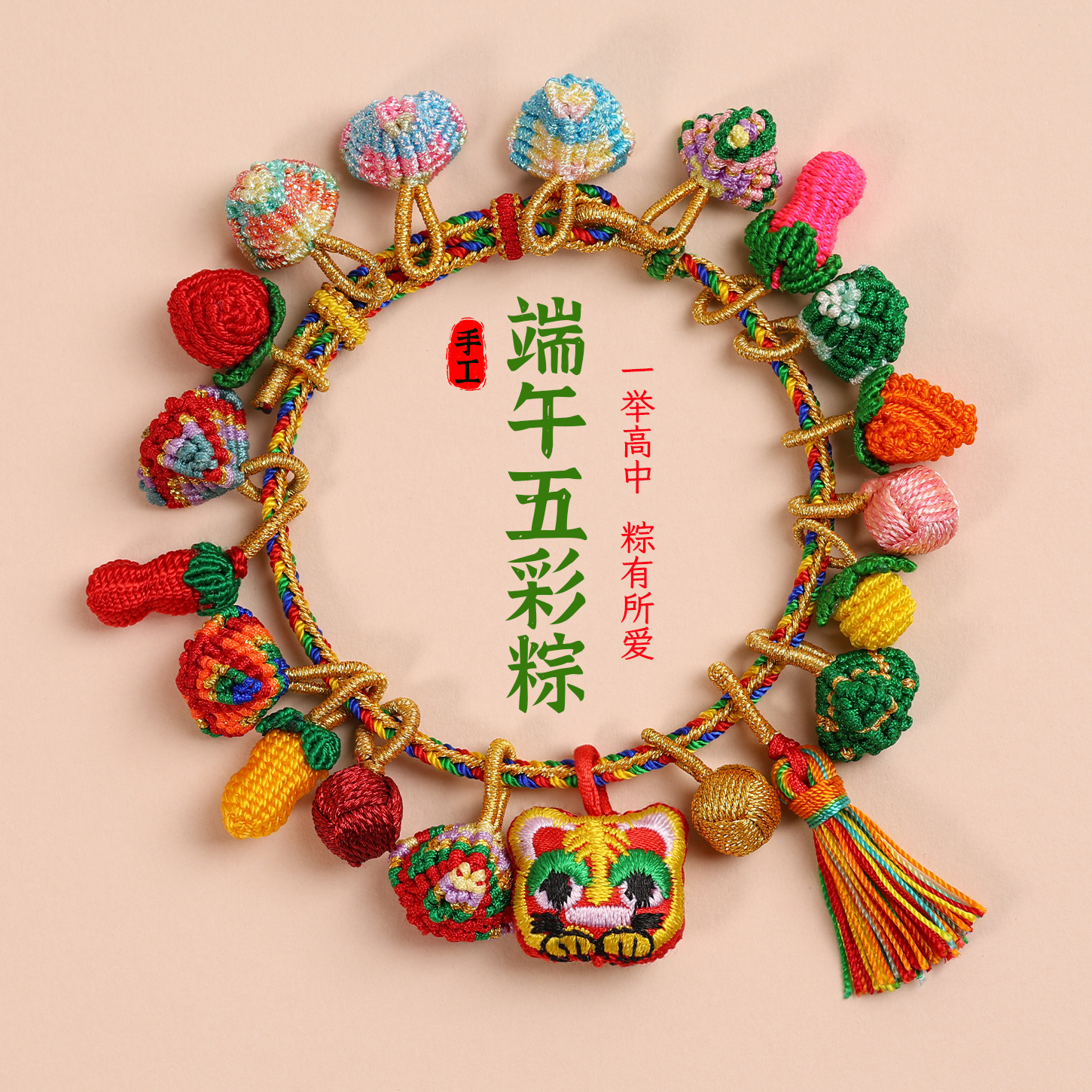 端午节五彩绳小粽子手工编织成品吊坠儿童手绳手链diy装饰小配件