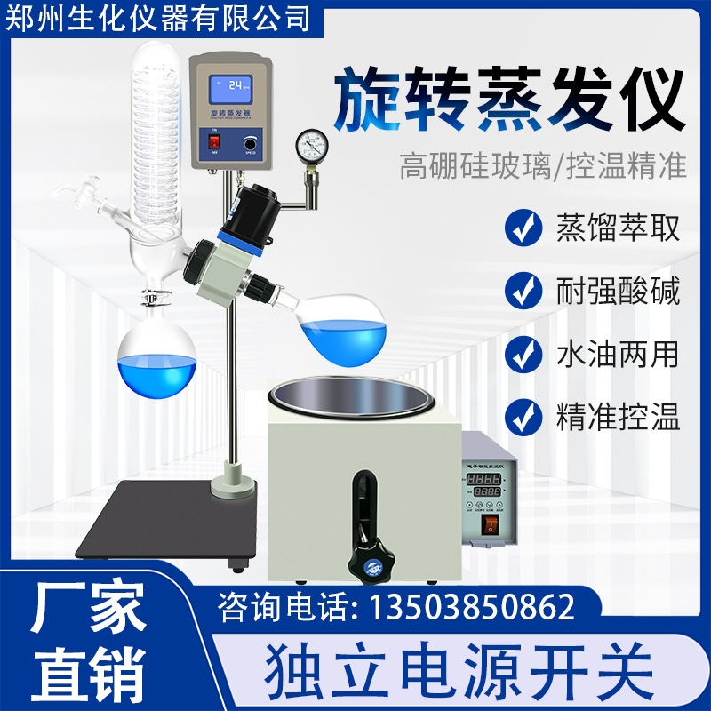 郑州生化实验室小旋转蒸发器RE201D减压真空浓缩蒸馏仪