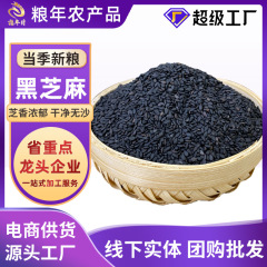黒ゴマ生の新品のきれいな粒が豊富で、染色がなくて、五穀の雑穀を搾ることができます。