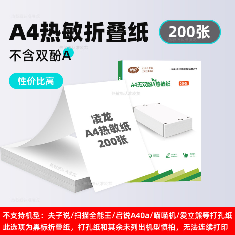 Papel térmico A4 papel de impresión oficial Meow máquina pregunta incorrecta impresora papel especial impresión térmica papel de secado rápido papel plegable