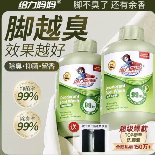 Authentic and Effective Deodorizing Foot Wash for Moms, Acid-Based Foot Bath Liquid, Cleaning and Antibacterial Foot Soak Liquid, Original Manufacturer Wholesale, Anti-Odor