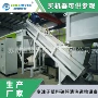粉碎破碎全套塑料清洗线