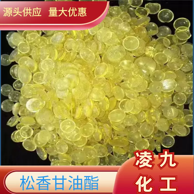 现货 食品级松香甘油酯 氢化松香甘油酯 泡泡糖口香糖基料固体