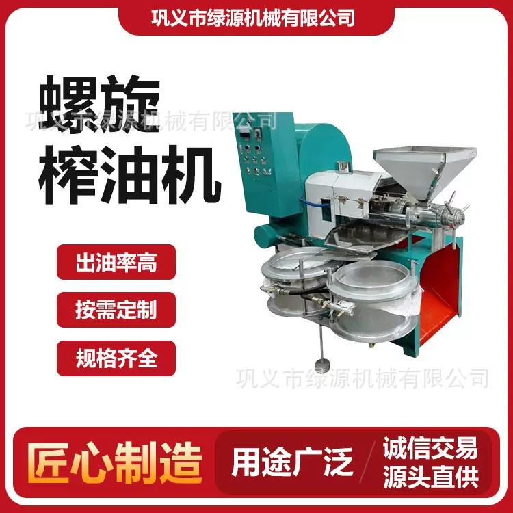 不锈钢螺旋榨油机 冷热两用榨油设备 商用菜籽压榨油设备 绿源