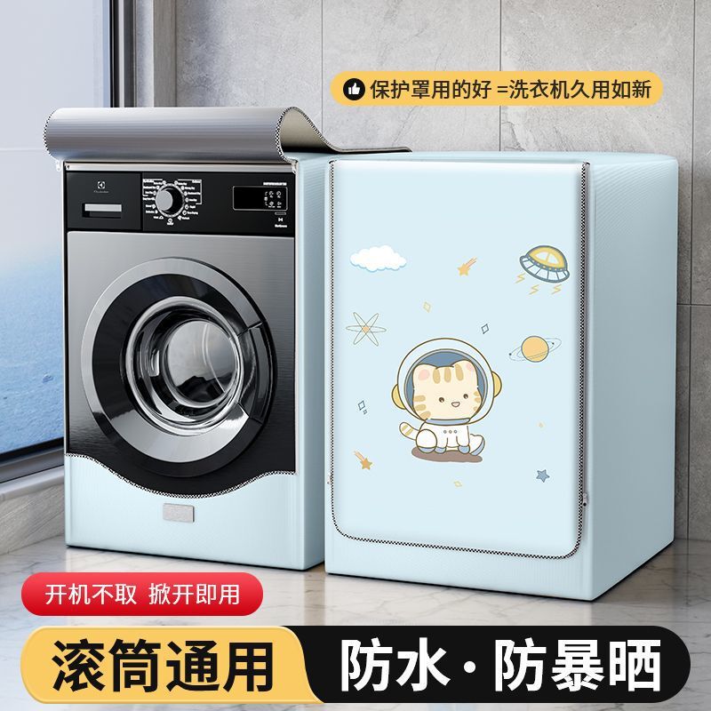 Feitao ドラム洗濯機 日焼け防止カバー 防水防塵カバー バルコニー専用断熱カバー カーテン リトルスワン 10kg|undefined