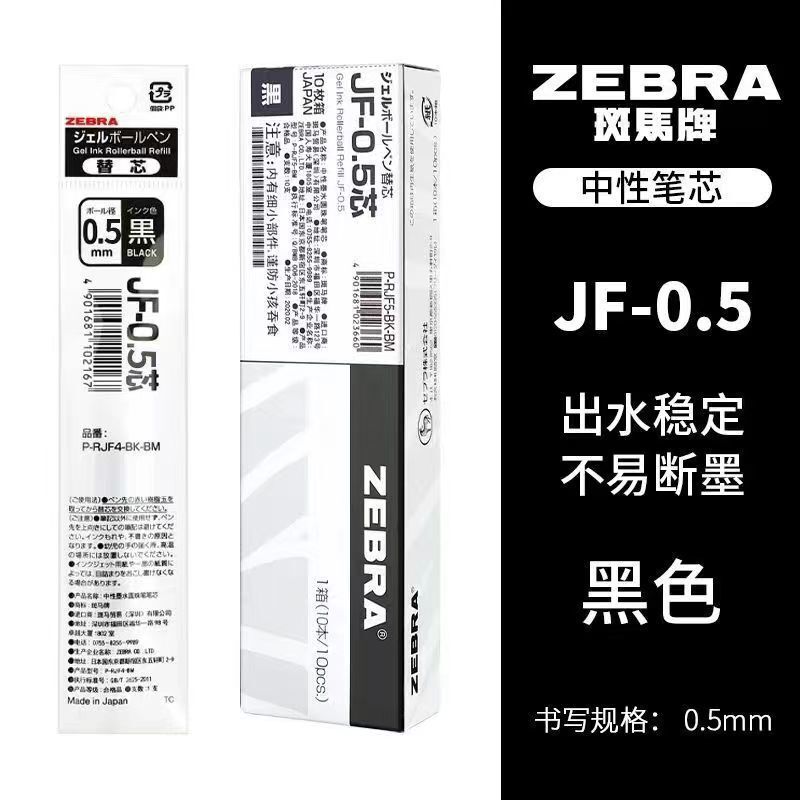 ZEBRA 日本ゼブラ ゲルペン JJ15 プレス黒水ペン組み合わせ学生試験筆ペンセット 0.5 ミリメートル|undefined