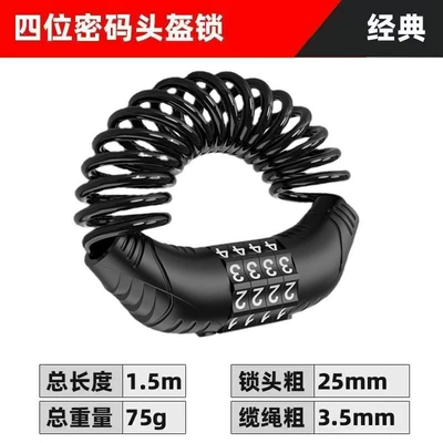 Universal mountain bike password Helmet lock - black-standard-four-digit-password-helmet-lock