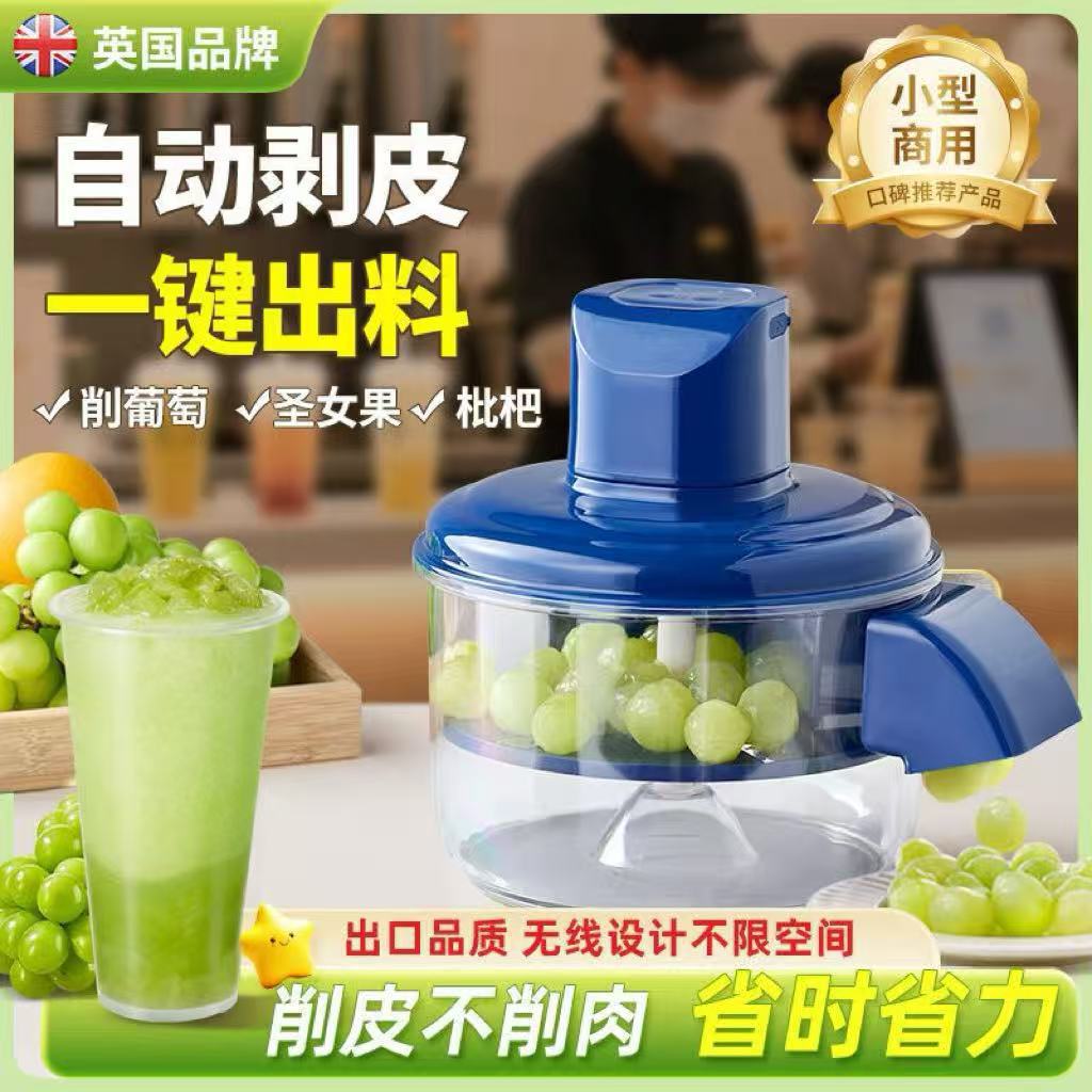 Máquina de pelado de uva de frutas y verduras comerciales domésticas explosivas transfronterizas máquina de pelado de uva de té con leche eléctrica máquina de pelado especial para la tienda de frutas