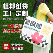 杜邦纸袋定制加内衬托特包展会礼品广告购物环保帆布手提袋印logo