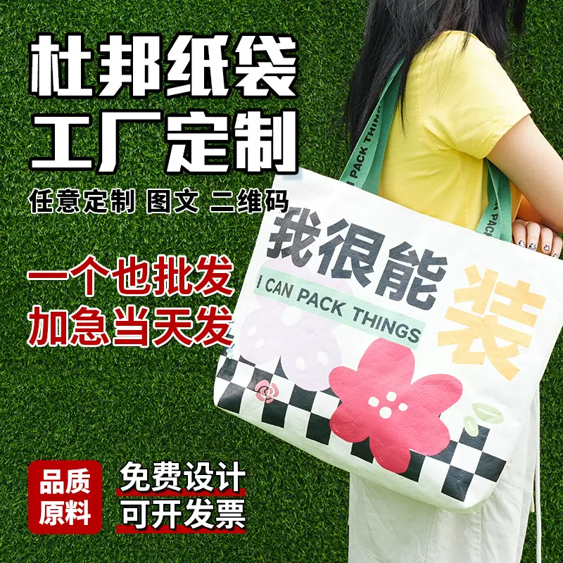 杜邦纸袋定制加内衬托特包展会礼品广告购物环保帆布手提袋印logo