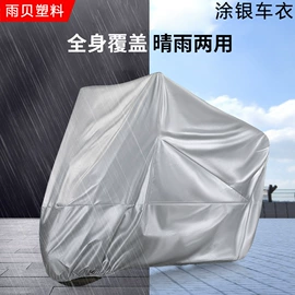电动车车罩;汽车遮雪挡;连体雨衣/披