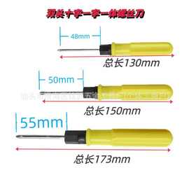 黄色两用螺丝刀一字十字多功能3厘4厘5厘拆机维修工具手动螺丝批