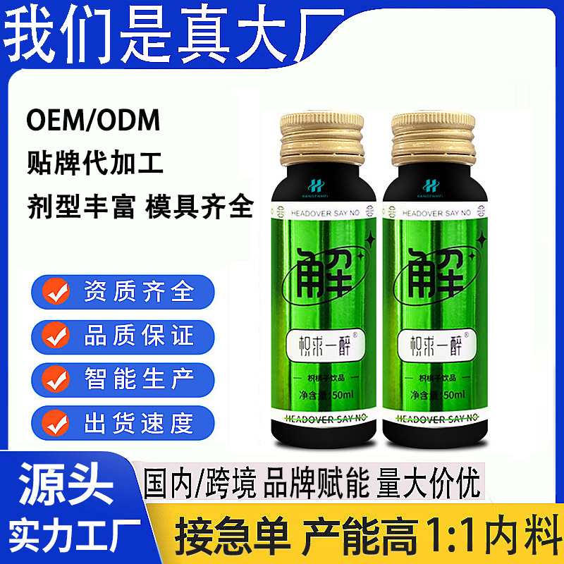 解酒饮醒酒饮品贴牌OEM 加工药食同源葛根口服液代工定制