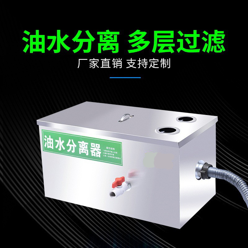 油水分离器厨房餐饮过滤器商用饭店水油污水沉淀不锈钢地埋隔油池|ru