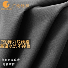 涤纶面料;涤棉混纺;复合面料