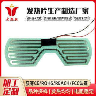 厂家供应护眼仪发热膜 快速升温电热眼罩加热片 PI电热片定制