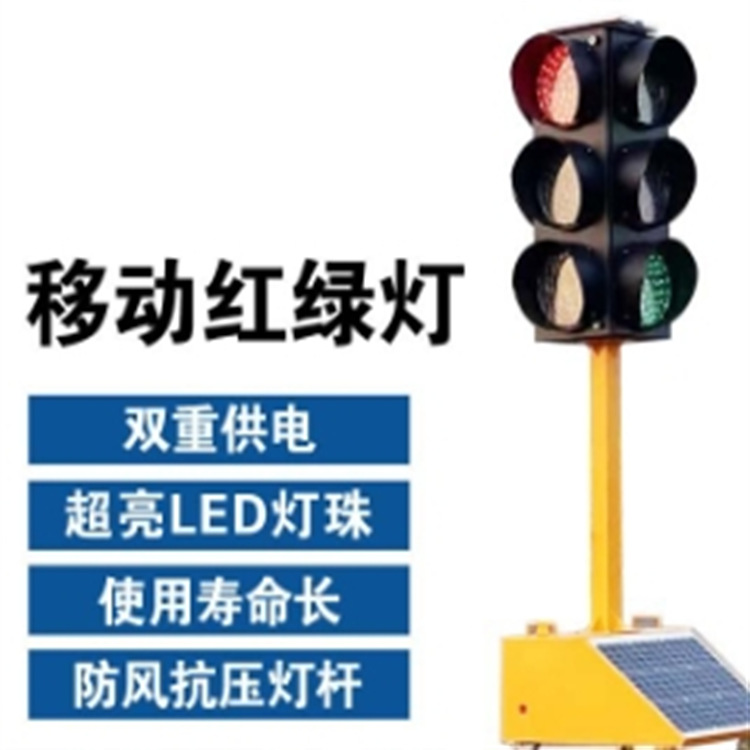 厂家直销 太阳能红绿灯太阳能移动式交通灯 led太阳能信号灯