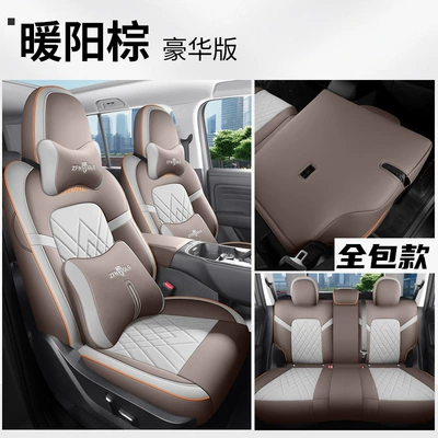 H5 car seat cushion, Four Seasons Pad - warm-yang-brown-deluxe-edition-rear-all-inclusive-five-seater-special-for-haval-h5