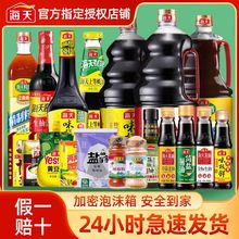 油盐酱醋调料全套组酱油生抽老抽料酒蚝油酱油醋厨房调味料套装