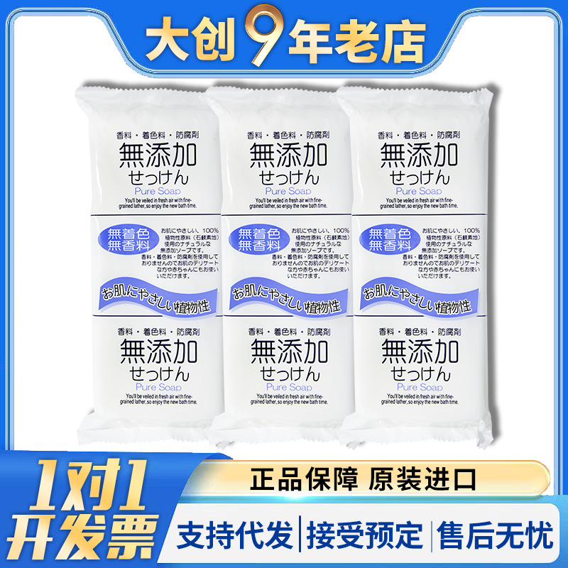 Japanese Original Soap, Pure Plant-Based, Low Irritation, Suitable for Pregnant Women, Bathing, Face Washing, Body Cleansing, Stain Removal, Facial Cleansing, Children and Babies