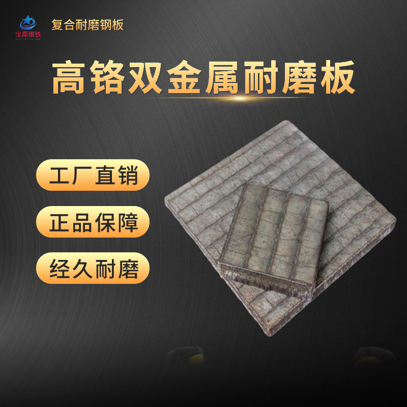 3+3耐磨钢板碳化铬合金衬板激光切割4+4堆焊双金属复合耐磨衬板