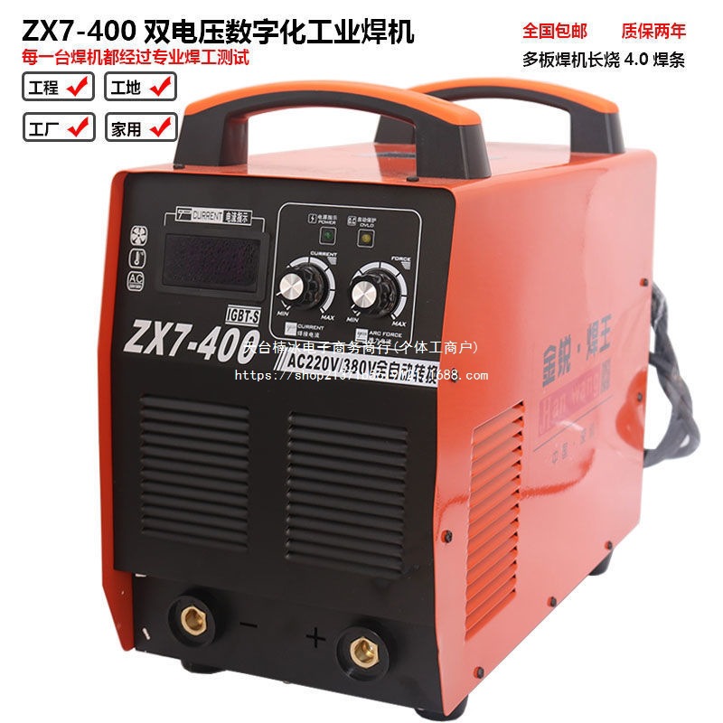 电焊机400 500工业双电压AC220V 380V逆变直流大功率长烧5.0焊条