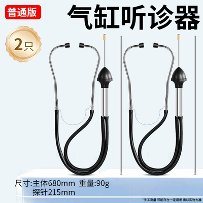 Mühərrik alətləri Engine Cylinder Abnormal Noise - standard-edition-auto-repair-stethoscope-pack-of-two