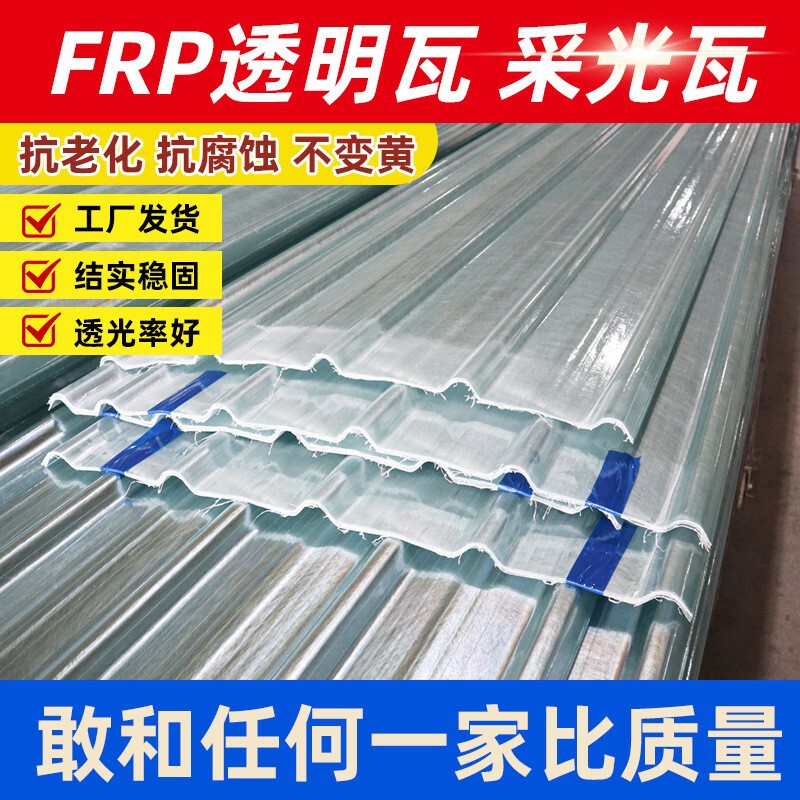 Frp Fiberglass Endurance Board Transparent Lighting Tile Plastic Roof Sun Board Tile Anti-Corrosion 840 Transparent Color Steel Tile