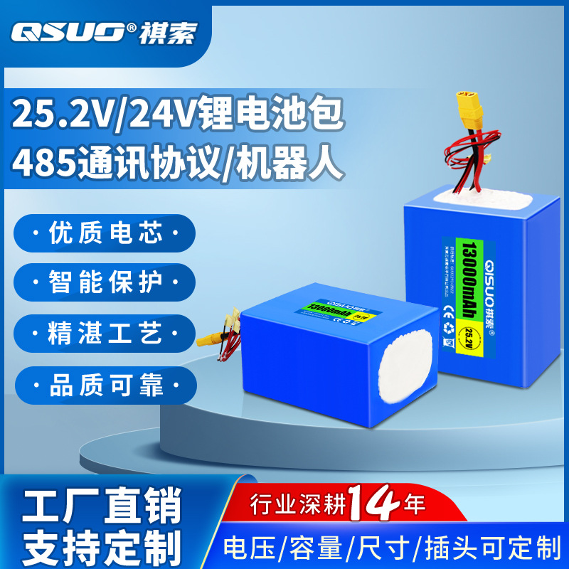 24V25.9V锂电池组AGV小车智能机器人485通讯协议大容量可充电电源