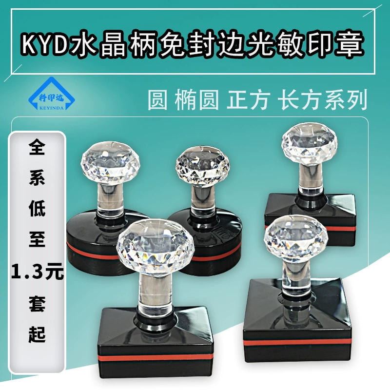 Фоточувствительный штамп KYD, без обработки краев, с кольцом для карт, хрустальная ручка, без надписей, простая версия, оптовая продажа материалов для штампов