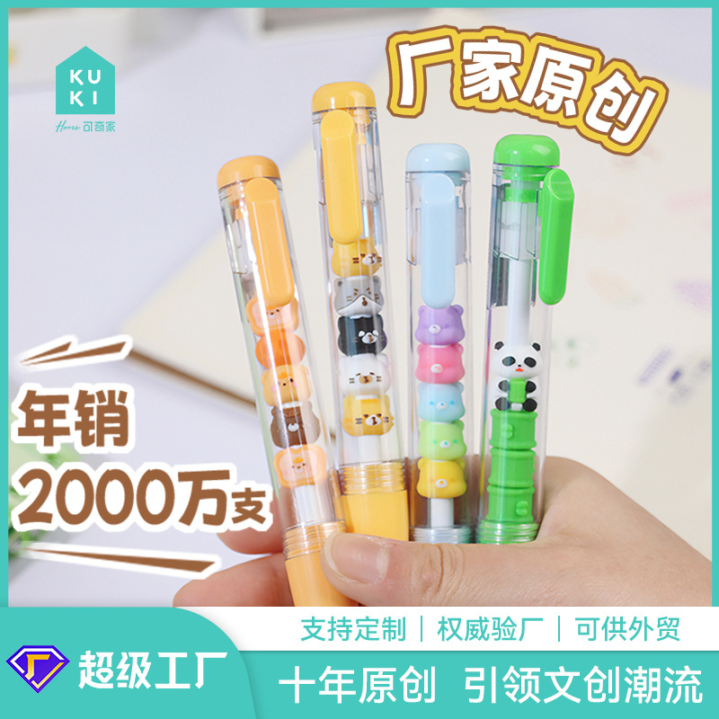 KUKI可奇家串串乐按动中性笔萌粒可爱熊猫创意小学生文具散装批发