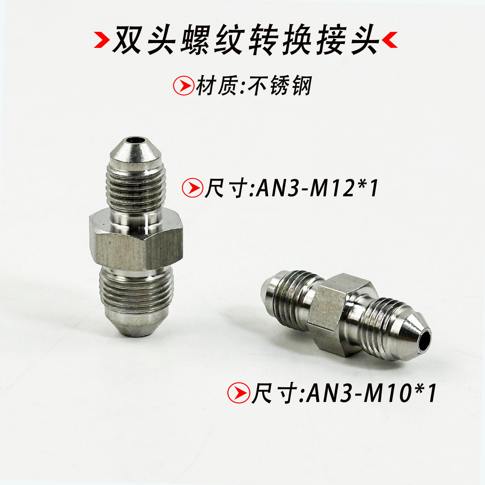 Stainless Steel AN3-M10*1/M12*1 Double Head Thread Conversion Joint for Car/Motorcycle Brake Parts
