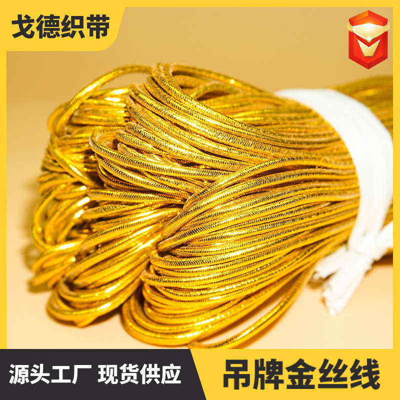 金色银色圆包芯弹力绳工艺牛筋吊牌绳金葱线吊牌弹力线防滑松紧带
