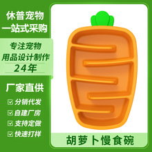 休普慢食碗宠物用品狗碗猫碗狗盆狗狗宠物碗保护缓食碗猫狗猫咪碗