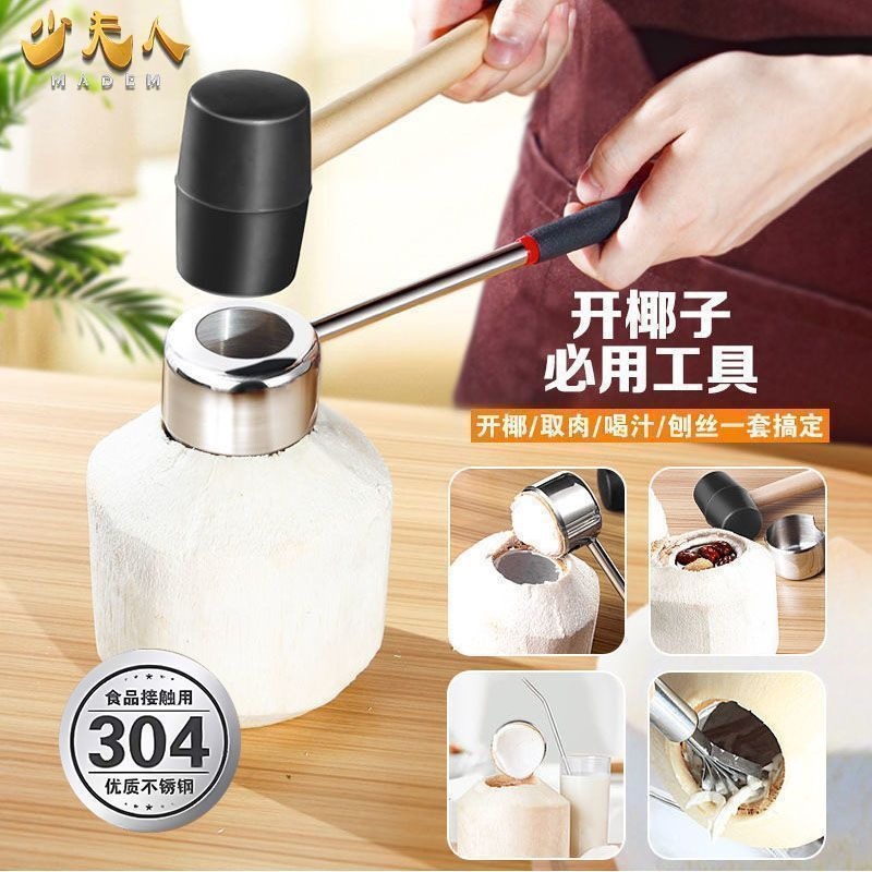 Manufacturer's 304 stainless steel coconut opener: One-hammer solution for opening old coconuts, removing the flesh, and shredding the coconut
