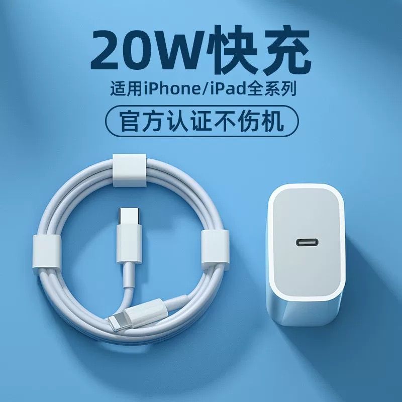 Suitable for Apple 15/13/14 fast charging charger 20W PD fast charging line charging head supports iPhone series