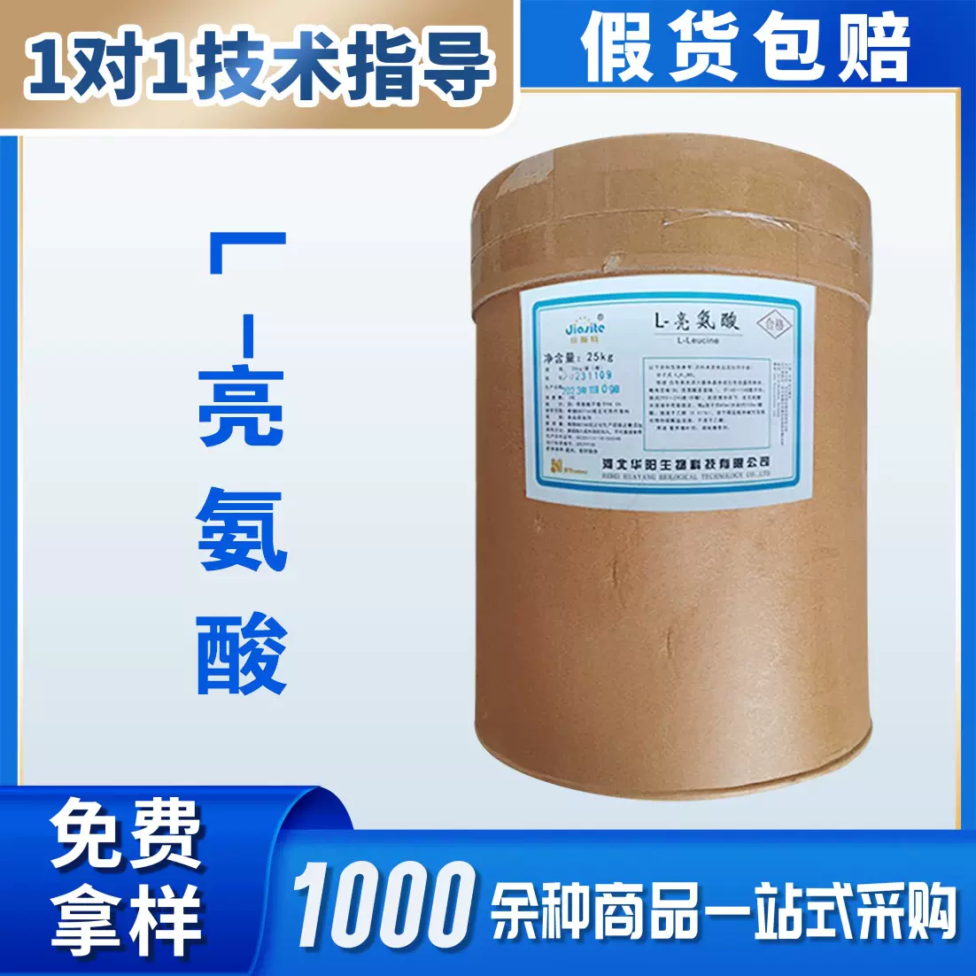 食品级营养强化剂 氨基酸 原料 L-亮氨酸 1公斤起订 亮氨酸